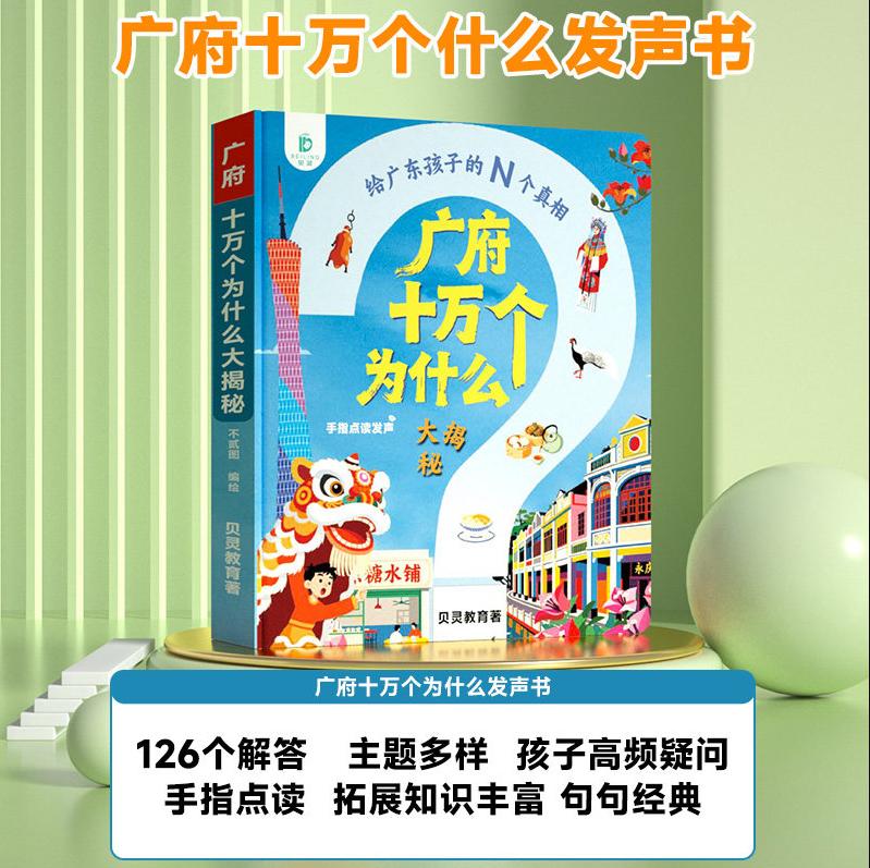 Kids Education Rhymes - 손가락 터치로 읽는 광둥어 오디오 조기